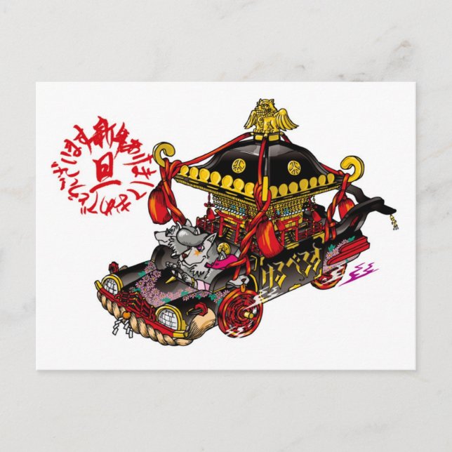 Tarjeta Kerberos de nuevos años (Anverso)