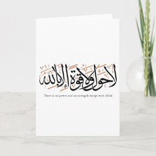 Tarjeta La Hawla wa La Quwwata Caligrafía Árabe Minimalist