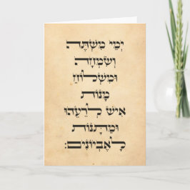 Tarjeta La hebrea Purim Megillat Esther cita "Yemey Mishte