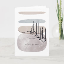 La ilaha illa Allah caligrafía árabe - Mínimo