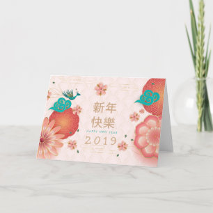 Tarjeta La primavera china feliz del Año Nuevo florece la