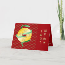 La riqueza de la serpiente del Año Nuevo Lunar Chi