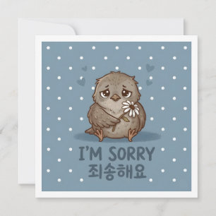 Tarjeta Lo siento Saludo coreano lindo