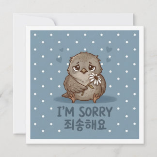 Tarjeta Lo siento Saludo coreano lindo