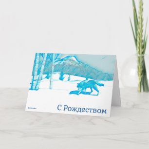 Tarjeta Lobo Solitario En Invierno - Navidad