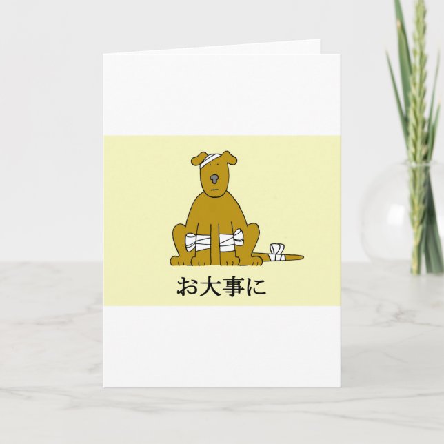 Tarjeta Los Japoneses Se Mejoran Pronto, Cachorro. (Anverso)