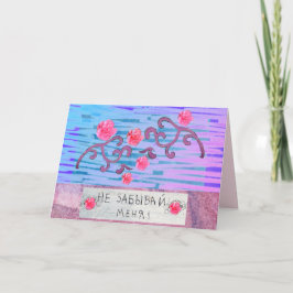 Tarjeta Los rusos me olvidan de no jugar con flores rosas
