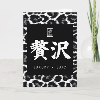 Tarjeta Luxury. Lujo. 贅沢.