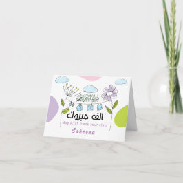 Tarjeta Mabrook Aqeeqah Mubarak - Bebé Islámico Nuevo