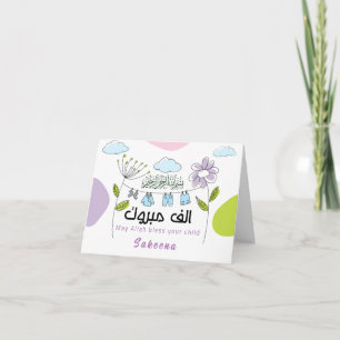 Tarjeta Mabrook Aqeeqah Mubarak - Bebé Islámico Nuevo