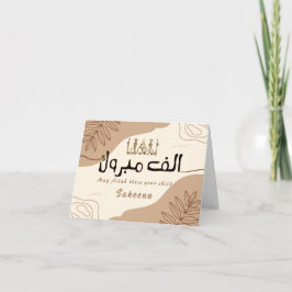Tarjeta Mabrook Aqeeqah Mubarak - Bebé Islámico Nuevo