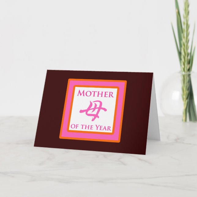 Tarjeta Madre del año (Anverso)