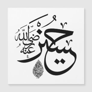 tarjeta magnética de la caligrafía árabe