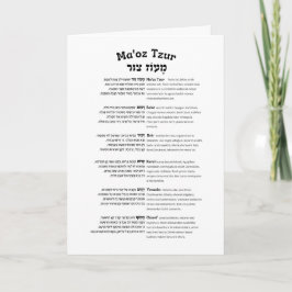 Tarjeta Maoz Tzur Hanukkah Canción hebrea y transcripción 