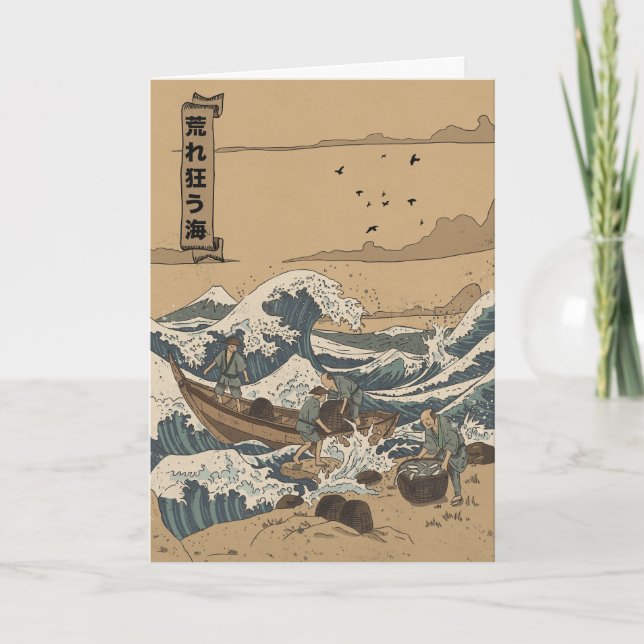 Tarjeta Mar tormentoso (Anverso)