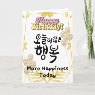 Tarjeta Más felicidad hoy - Cumpleaños de la caligrafía co