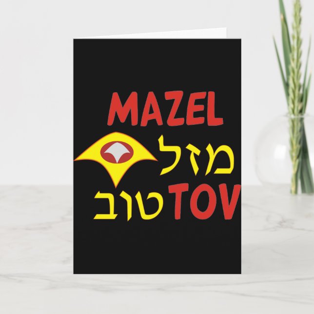 Tarjeta Mazal Tov (Anverso)