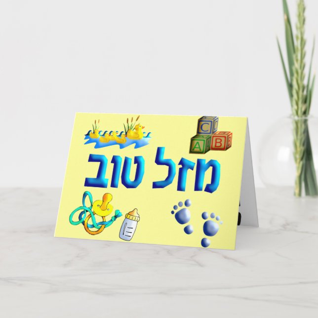 Tarjeta Mazal Tov Bebé (Anverso)