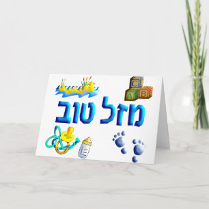 Tarjeta Mazal Tov Bebé