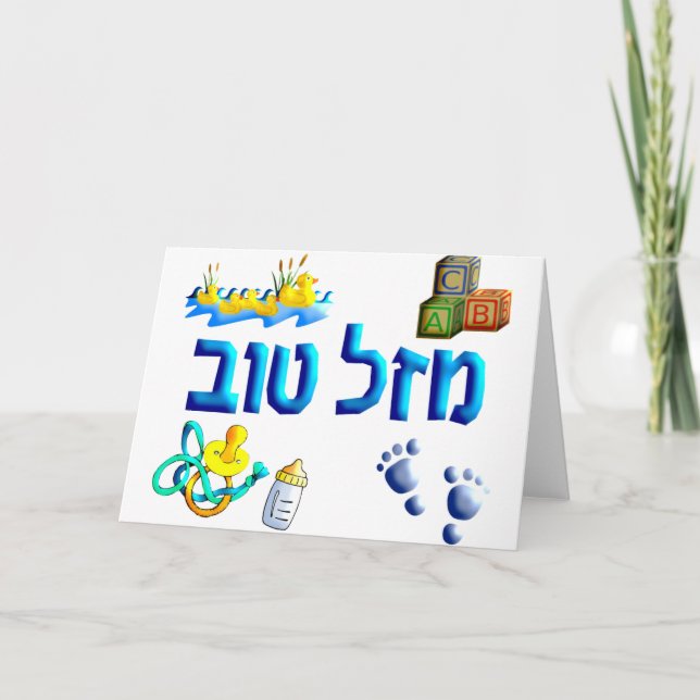 Tarjeta Mazal Tov Bebé (Anverso)