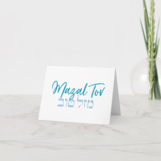 Tarjeta Mazal Tov Simple Hebreo Azul