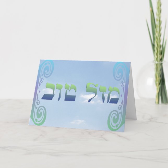 Tarjeta Mazel Tov (Anverso)