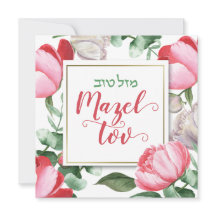 Mazel Tov Bat Mitzvah Script Hebreo acuarela