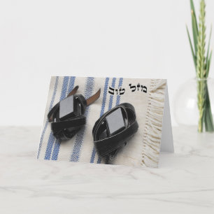 Tarjeta Mazel Tov en hebreo - Tallis y Tefillin
