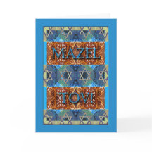¡Mazel Tov! Felicitaciones a Bar Mitzvah, Ornate