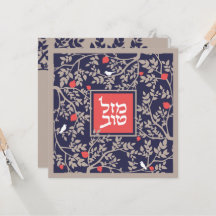Mazel Tov Papel hebreo cortar aves y ramas