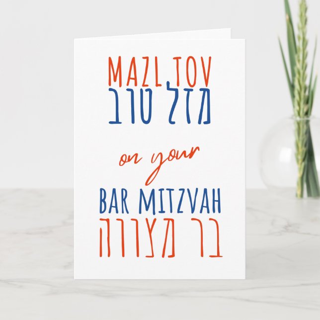 Tarjeta Mazl Tov en tu bar Mitzvah Hebreo en rosa (Anverso)