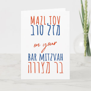 Tarjeta Mazl Tov en tu bar Mitzvah Hebreo en rosa