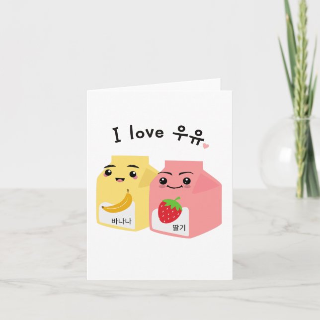 Tarjeta Me encanta 우 유. (Anverso)