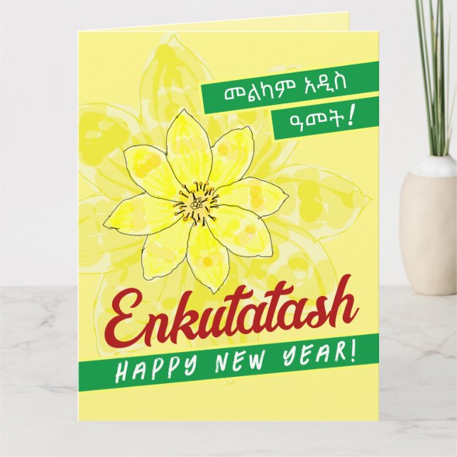 Tarjeta Melkam Addis Amet en amárico (Anverso)