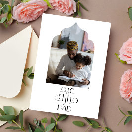 Tarjeta moderna de Eid Mubarak islámica para papá