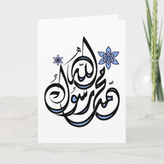 Tarjeta Mohamed Rasul Alá - caligrafía islámica árabe