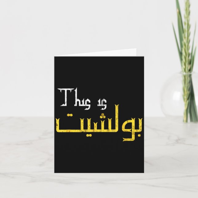 Tarjeta Moorish Funny Arabic Calligraphy Quote Gift - Uni  (Anverso)
