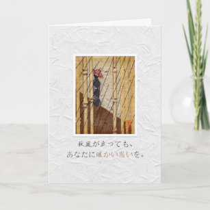 Tarjeta Mujer japonesa: Amistad "Vientos del Otoño" 日 本 語 