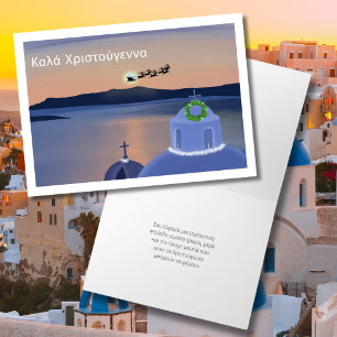Tarjeta Navidades En Santorini, Grecia Con Santa