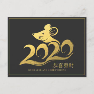 Tarjeta navideña china de Año Nuevo 2020