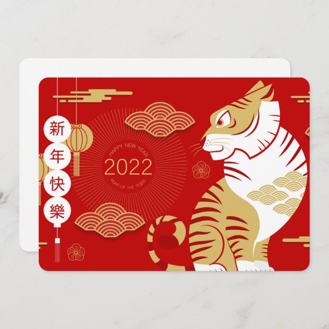 Tarjeta navideña china de Año Nuevo 2022 (Anverso / Reverso)