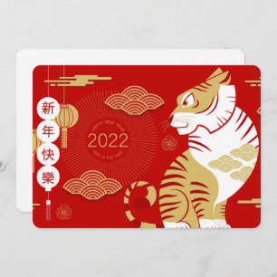 Tarjeta navideña china de Año Nuevo 2022