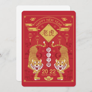 Tarjeta navideña china de Año Nuevo 2022