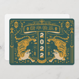 Tarjeta navideña china de Año Nuevo 2022