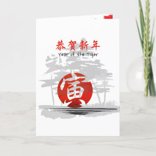 Tarjeta navideña japonesa de Año Nuevo