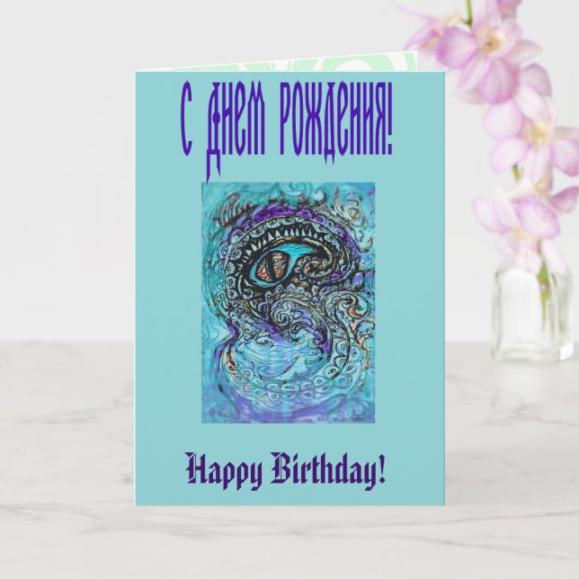 Tarjeta Ojo de un monstruo marino (Orquídea)