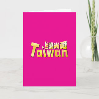 Tarjeta Orgullo de Taiwán Fuerte Taiwán 金色台灣驕傲