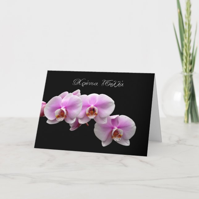 Tarjeta orquídeas de acuarela griega hronia polla copy.jpg (Anverso)