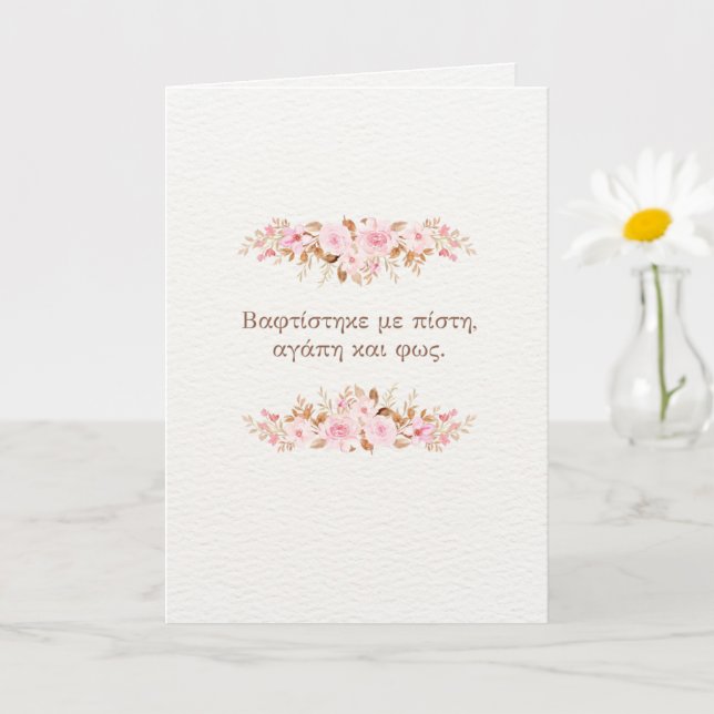 Tarjeta Orthodox Baptism Card (Faith, Love and Light) (Planta pequeña)