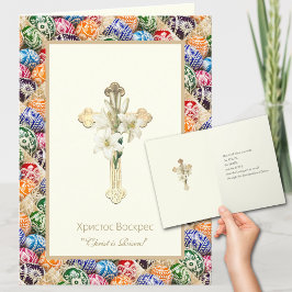 Tarjeta ortodoxa de Pascua con Pysanky